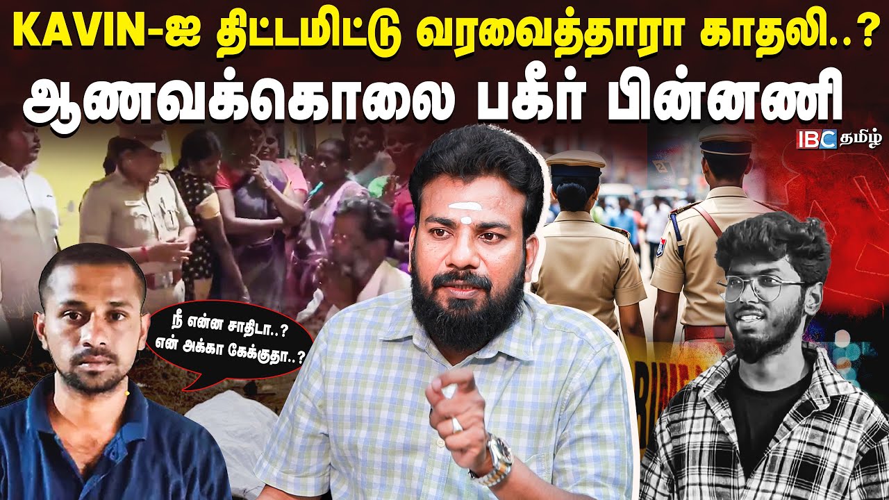 KAVIN ஆணவ கொ*லைக்கு பின்னணியில் POLICE பெற்றோர்களா..? Vimaleswaran interview | Nellai Honor Killing