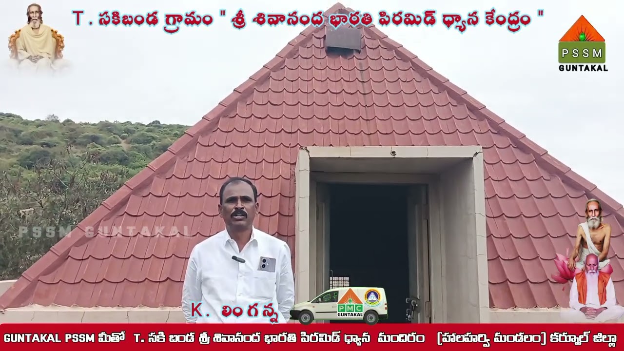 T సకి బండ పిరమిడ్  ధ్యాన కేంద్రం #patriji #pssm #pmc #vmc