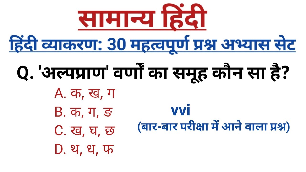 ​सामान्य हिंदी: 30 महत्वपूर्ण प्रश्नों का टेस्ट | हिंदी व्याकरण | हिंदी साहित्य | (Live Test)