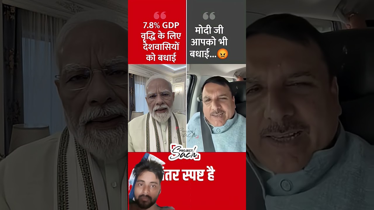 PM Modi Vs. Sanjay Singh on GDP Growth #shorts #aapvsbjp #sanjaysingh #kejriwal #funny