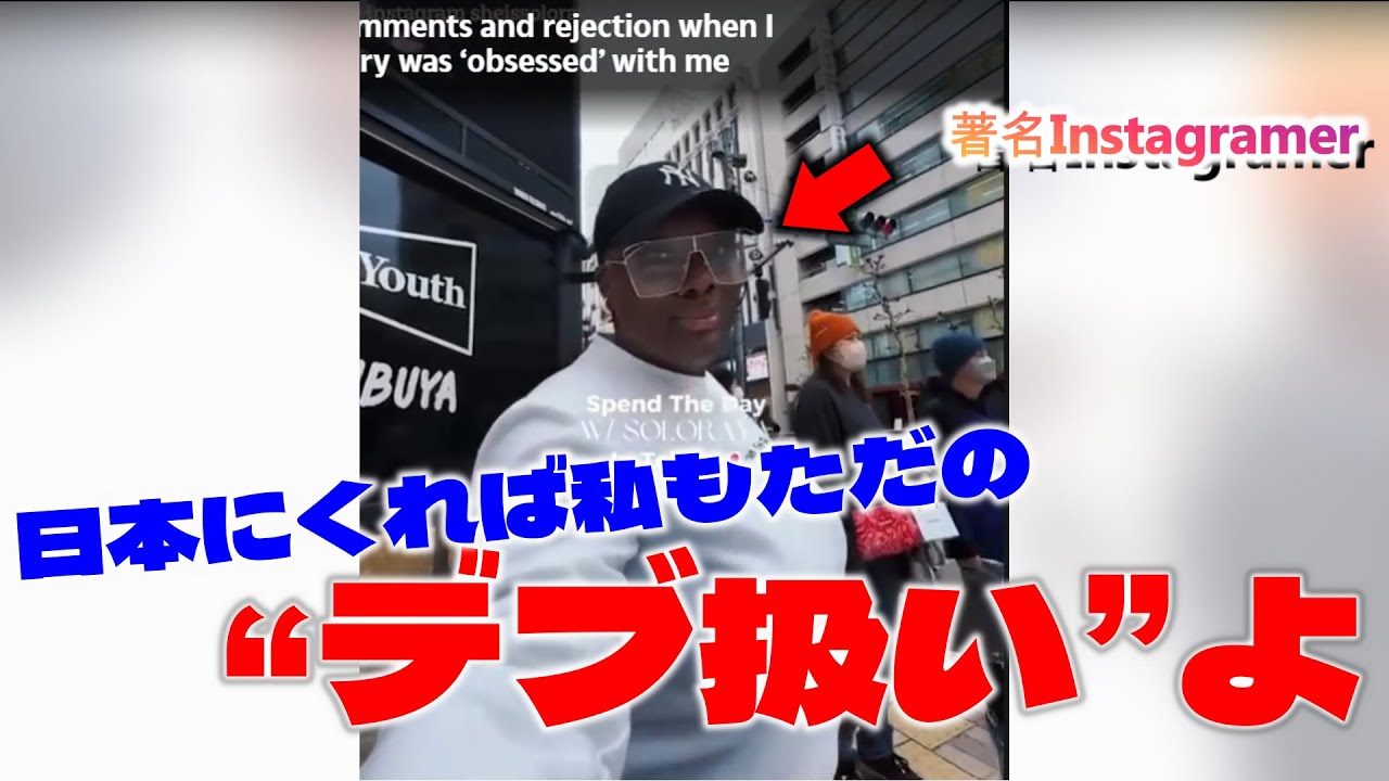 【“デブ”扱い】アメリカ人が日本で経験したボディイメージの差