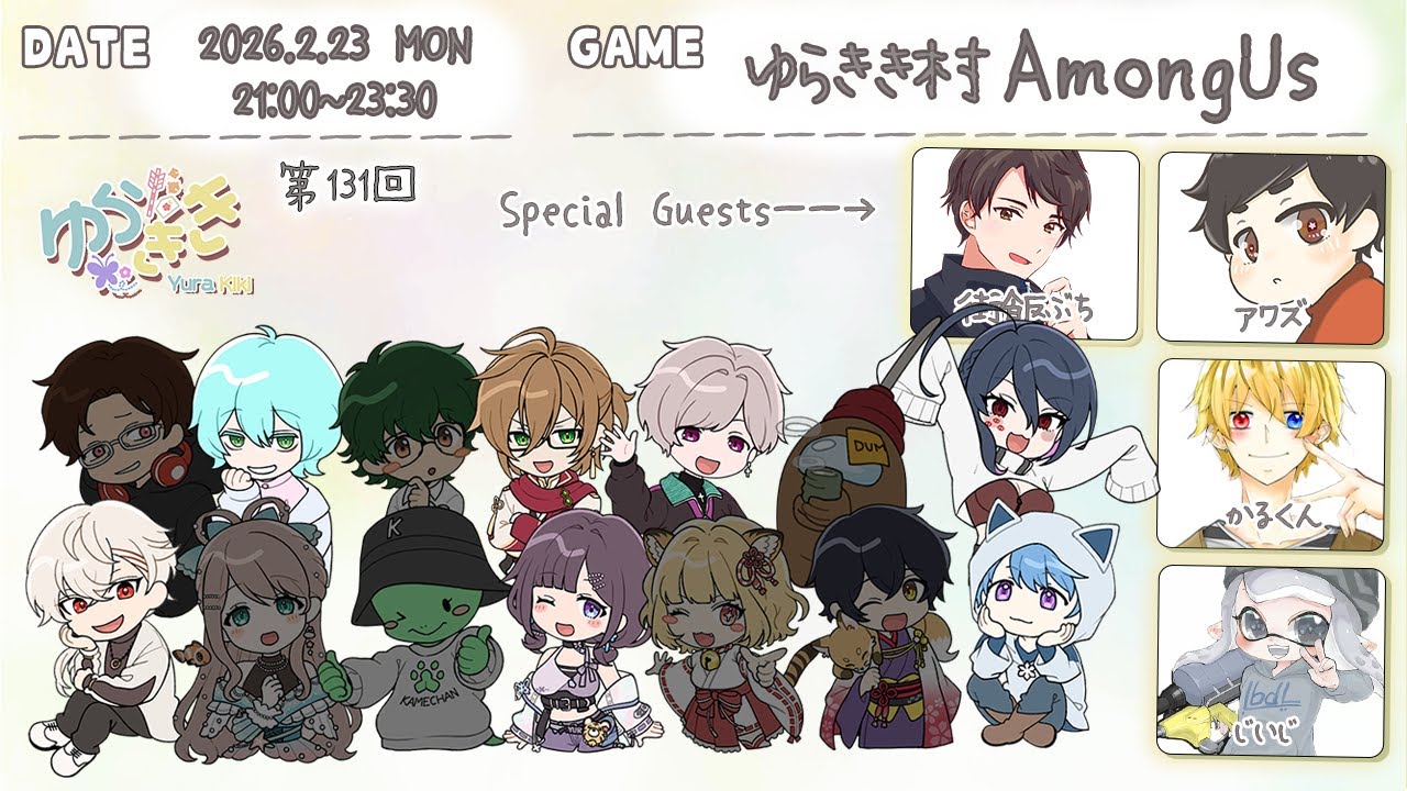 【ゆらきき村】頭を回せええええええええ【Among Us】