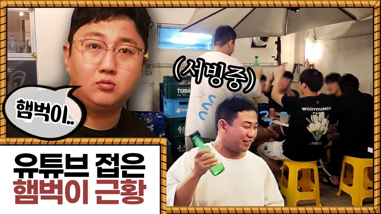 유튜브 접은 햄벅이 충격근황