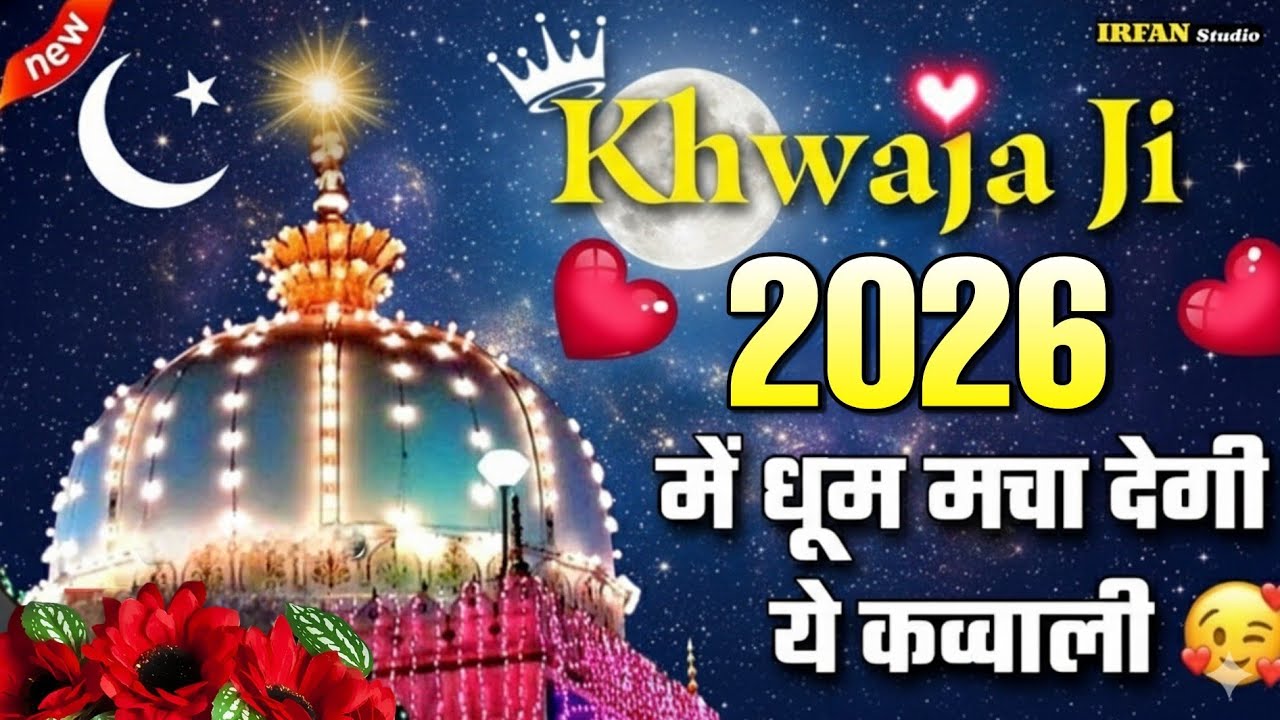 Khwaja Ji New Qawwali 2026 👑 Khwaja Garib Nawaz Ki Qawwali 2026 💓 New Kavvali Kgn 💞 New Kavvali 2026