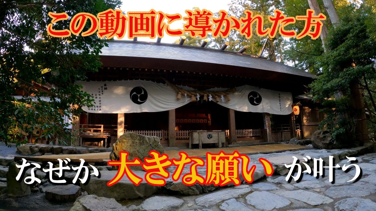 【椿大神社】※この動画に導かれた方はなぜか大きな願いが叶い始めます｜遠隔参拝#79｜山岳神様パワースポット神社｜Tsubaki Grand Shrine Japan