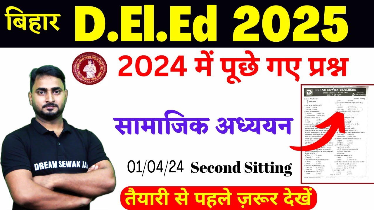 Bihar D.El.Ed Entrance Exam 2025 | 2024 में पूछे गए प्रश्न | 01/04/24 | 2nd Sitting | Social Science