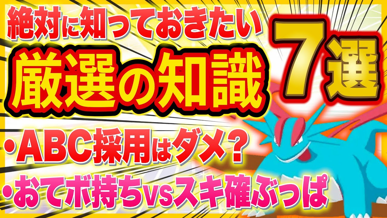 【ポケスリ】知ると差がつく厳選の重要知識７選！上級者が厳選の際に考えていることを課金250万ガチ勢が徹底解説【応用編】【ポケモンスリープ】【Pokémon Sleep】