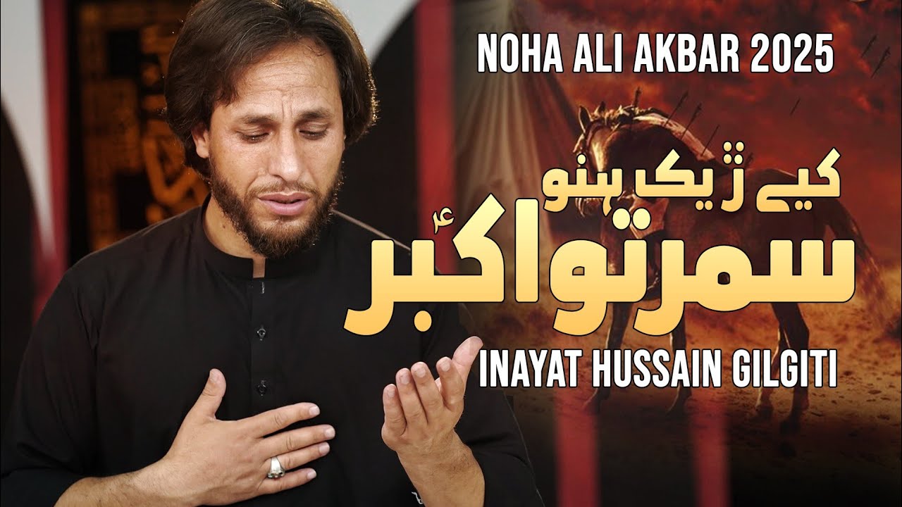 Akbar ye hun bo ta #newshinanoha#newnoha #muharam2025
