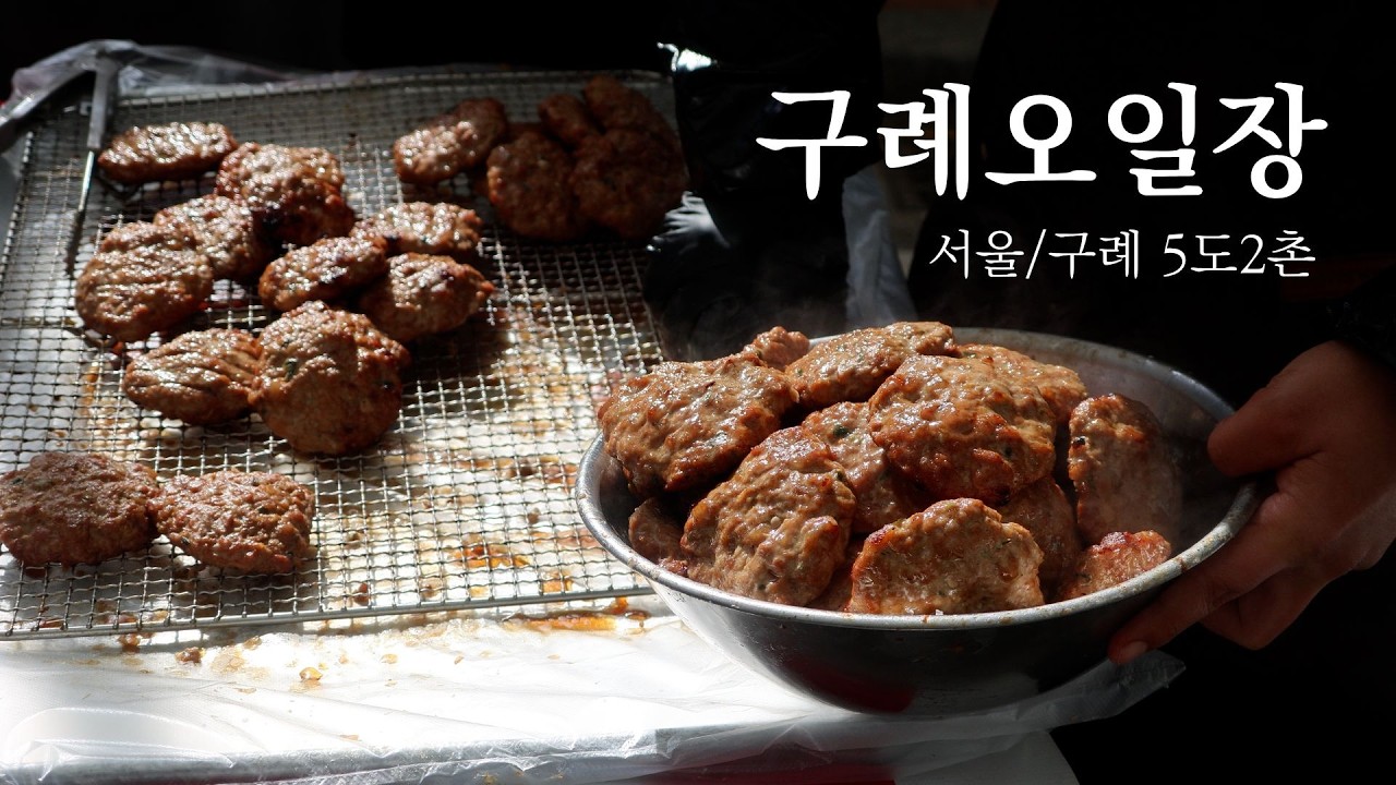구례오일장에서 🥦 신선한 식재료를 찾아서 | 시골집리모델링 브이로그