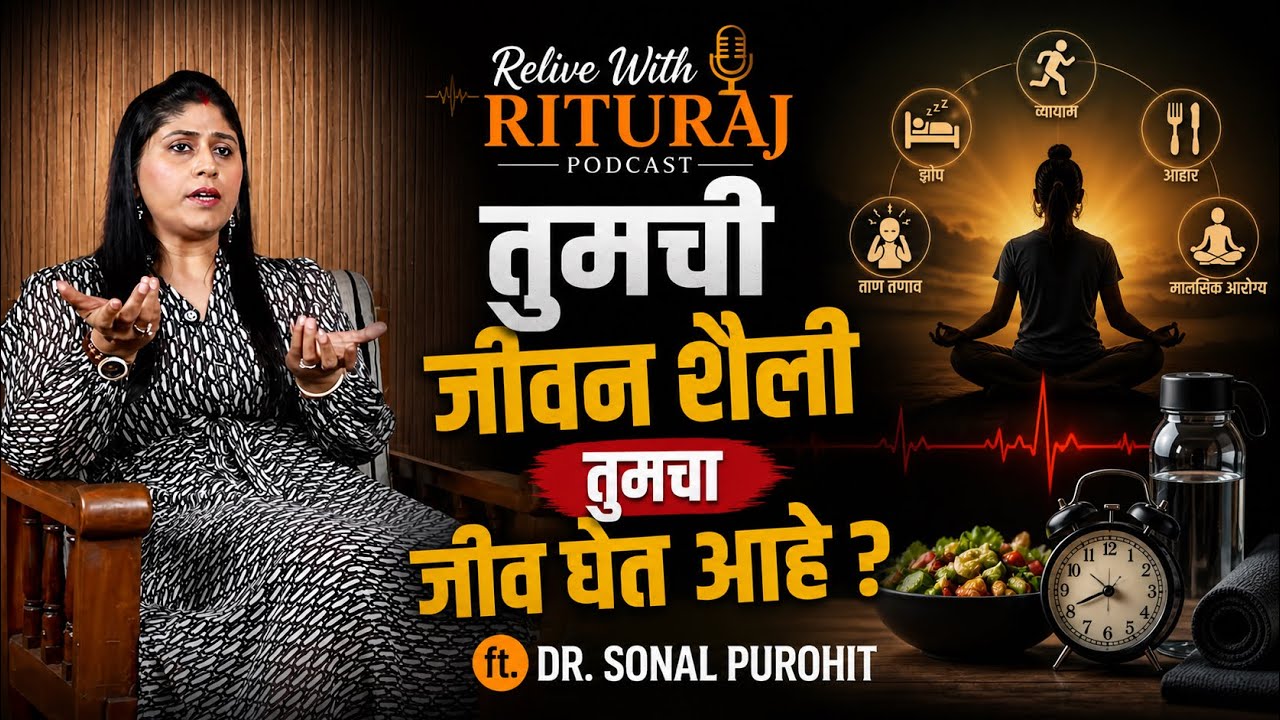 Health & Lifestyle | Dr Sonal Purohit | relivewithrituraj