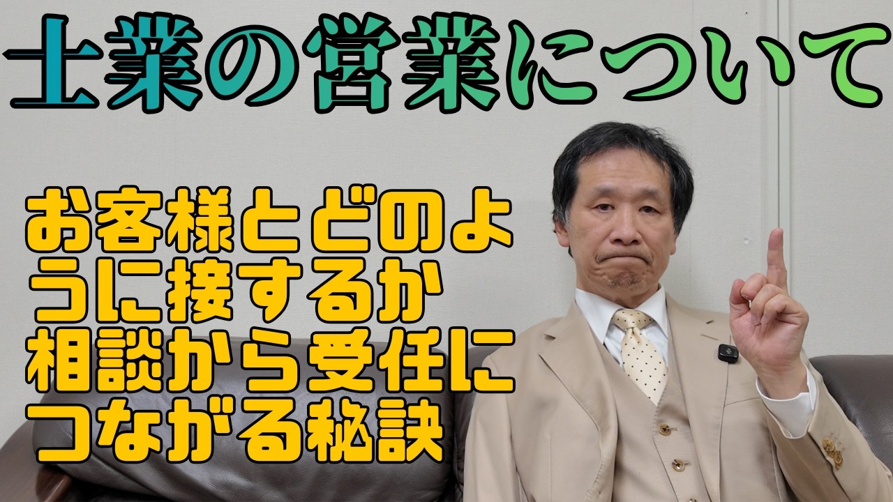 【士業】士業の営業について #士業 #営業
