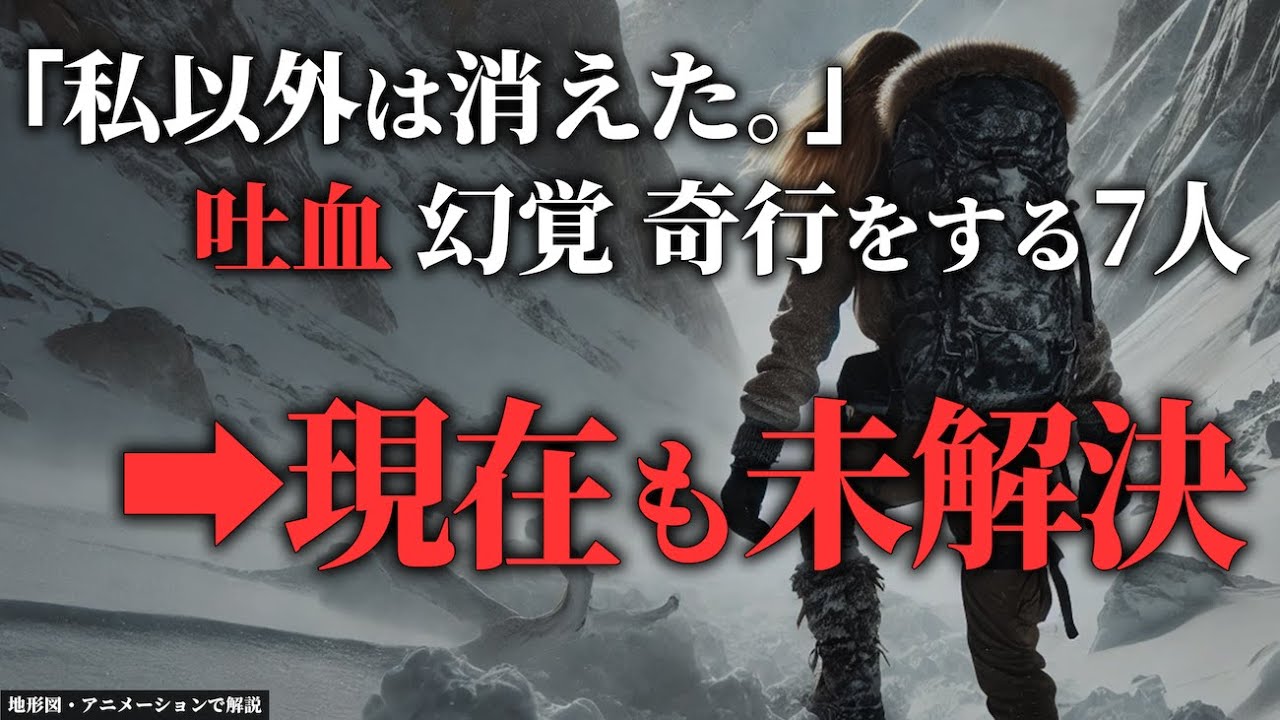 「何が起きたかわからない。」→雪山で次々と仲間が倒れていき...「1993年ハマル・ダバン遭難事件」【地形図で解説】