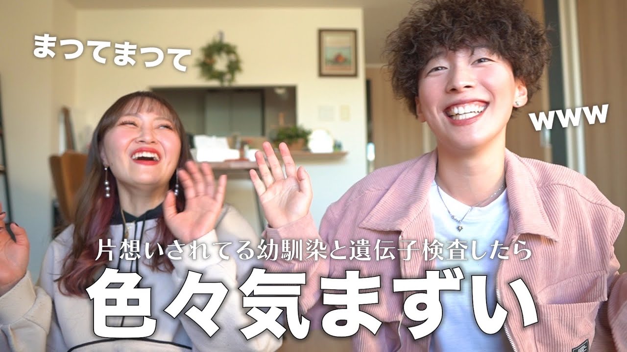 友達と遺伝子検査したら衝撃的な結果でおもろすぎたwww