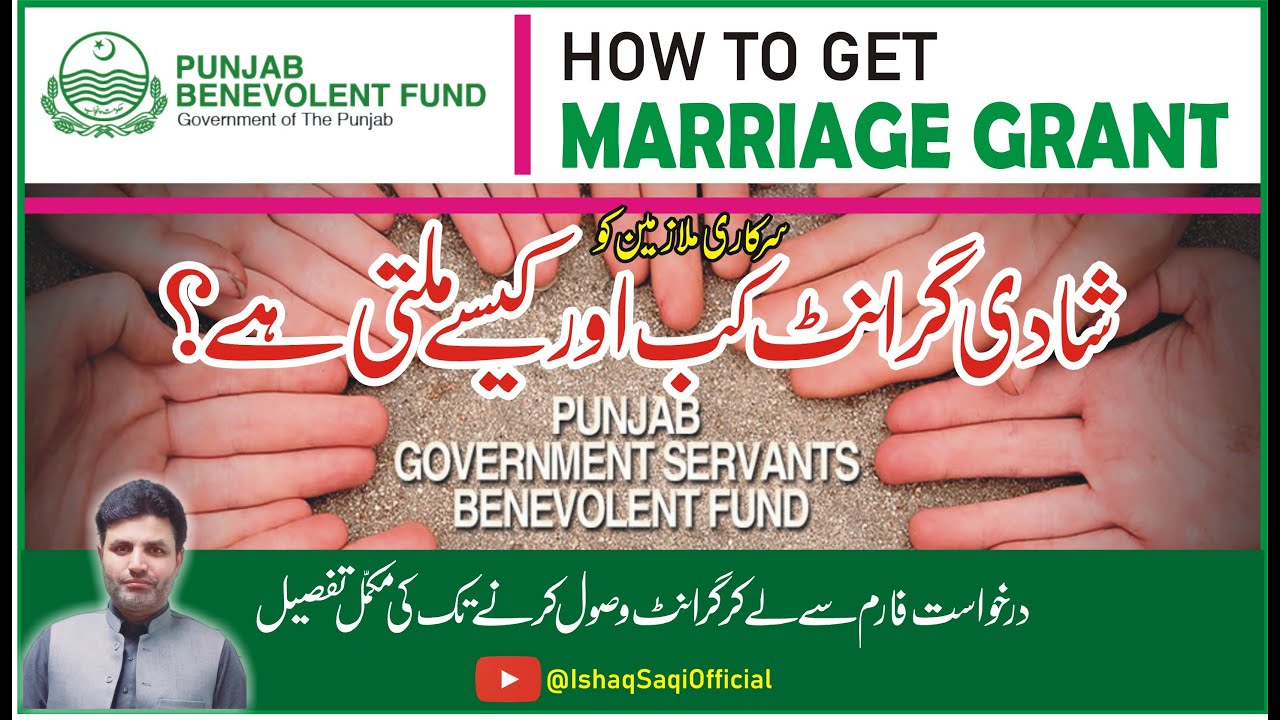 👉 Marriage Grant for Punjab Government Employees | Benevolent Fund Complete information in Urdu