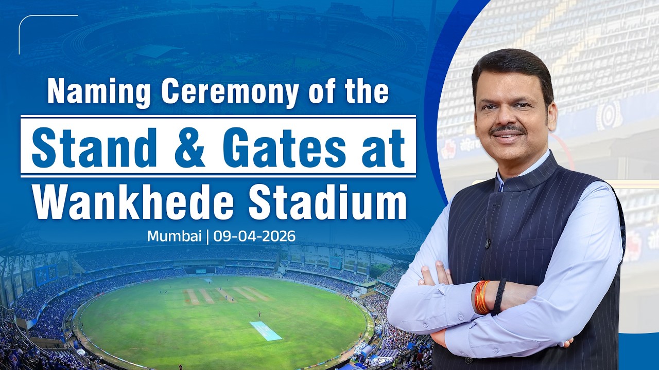 Naming Ceremony of the stand and gates at Wankhede Stadium | Mumbai | #DevendraFadnavis