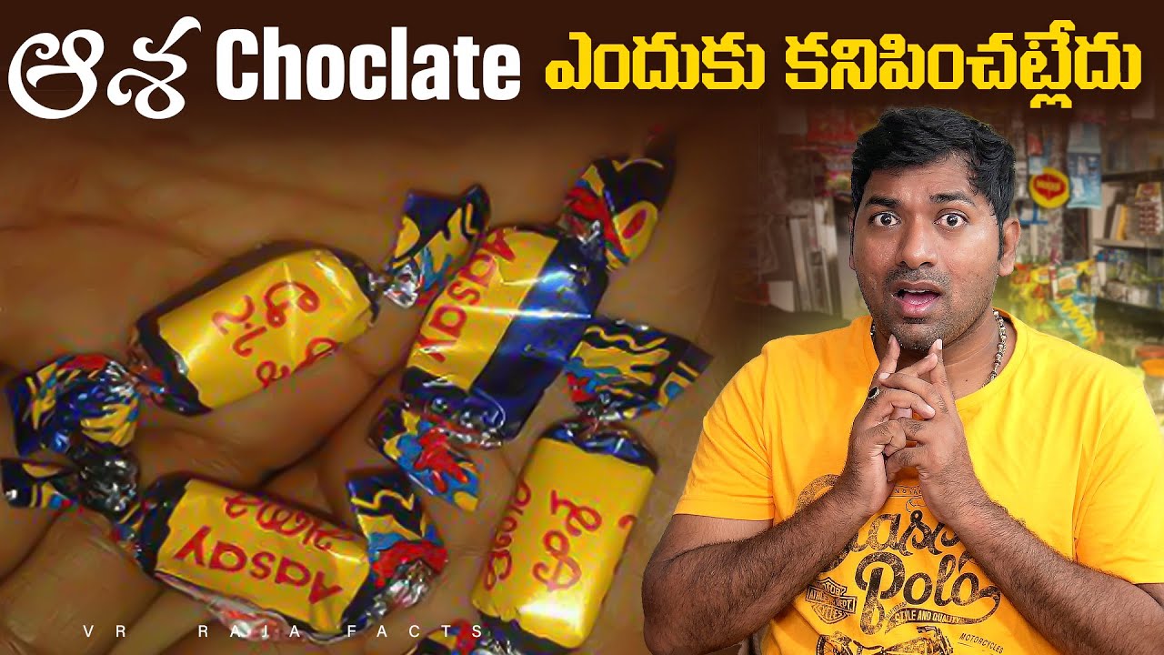 Why Asha Chocolates Are Disappeared | Top 10 Interesting Facts In Telugu | Telugu Facts | V R Facts