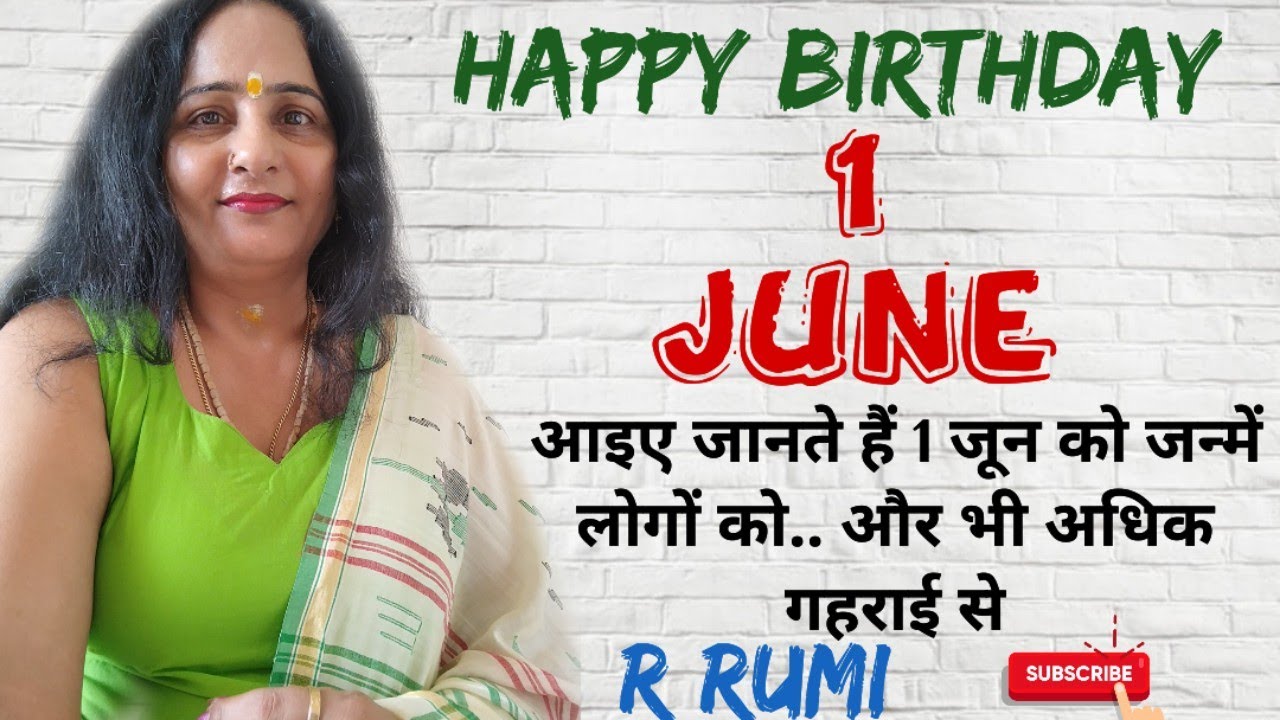 1 June / 1 जून को जन्में लोग कैसे होते हैं / क्या आप भी जन्में हैं 1 June को
