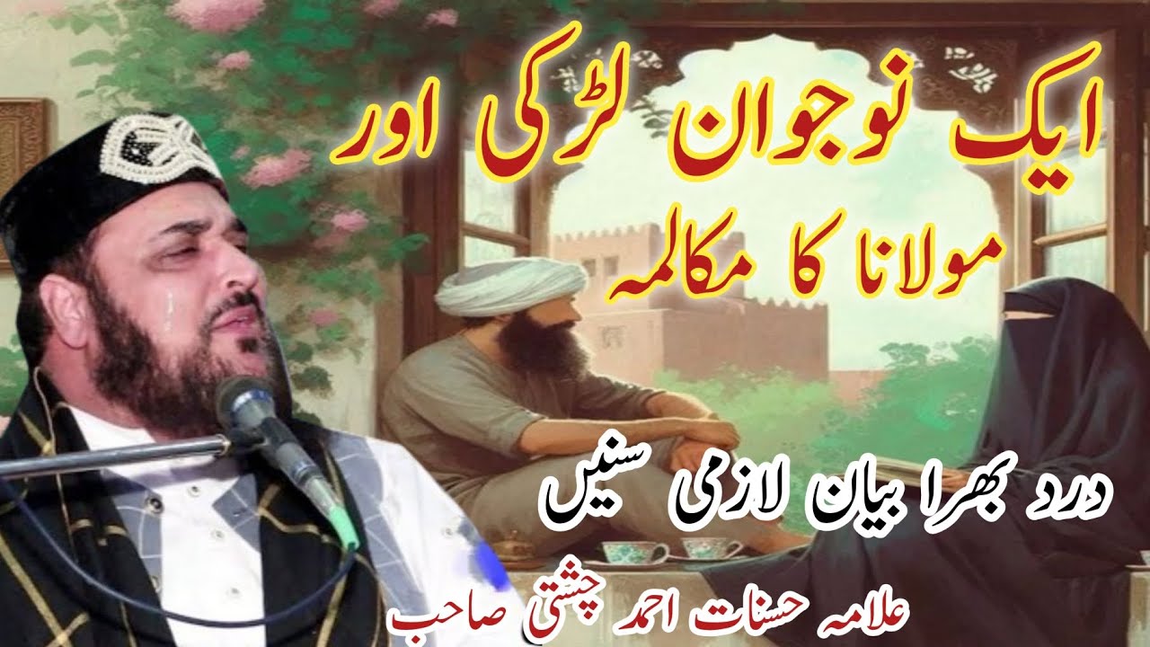 ek naujawan larki or molana ka makalmah||Allama hasnat ahmad chishti||emotional bayan 😭