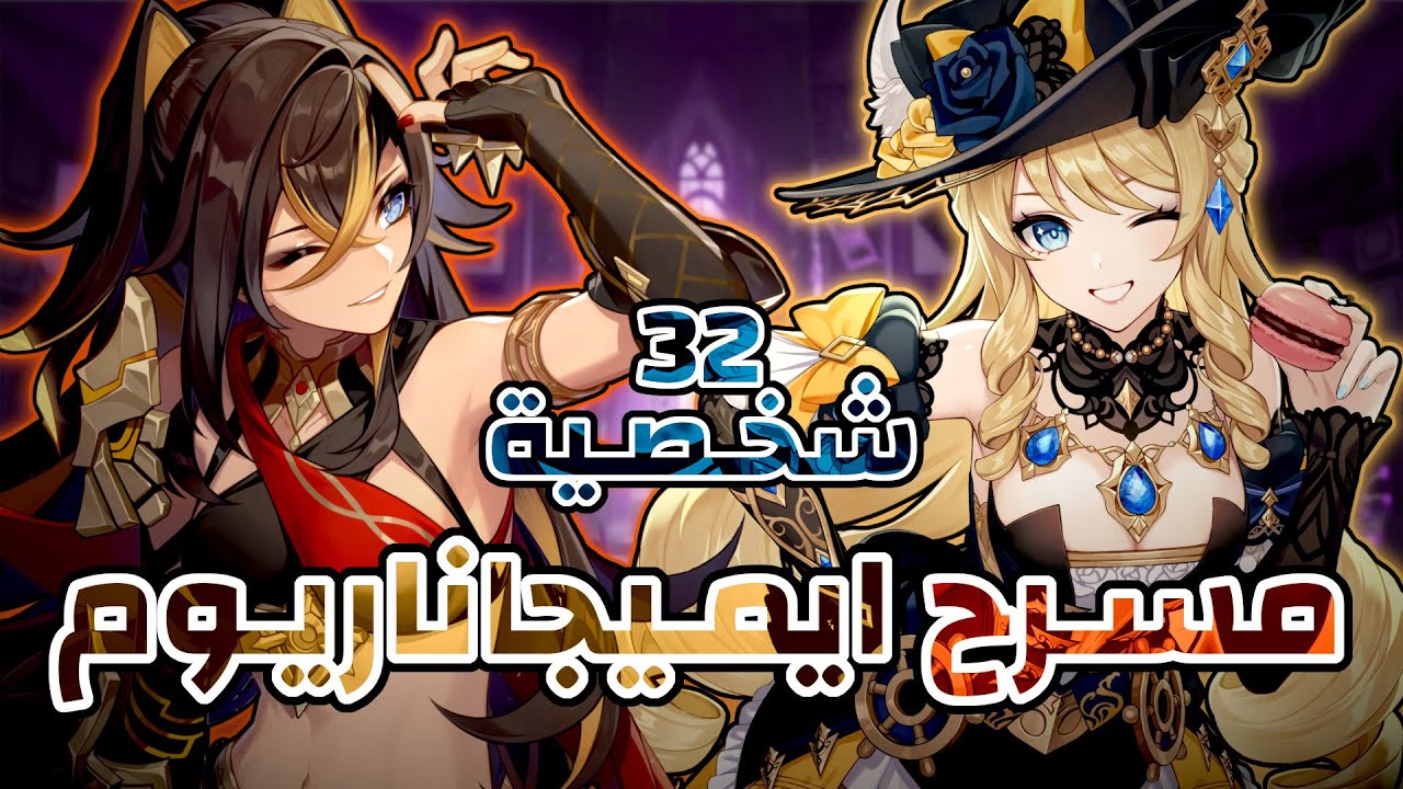 Imaginarium Theater 32 Characters (Geo Hydro Pyro) 6.3 P.2 | جيو - هايدرو - بايرو | Genshin Impact