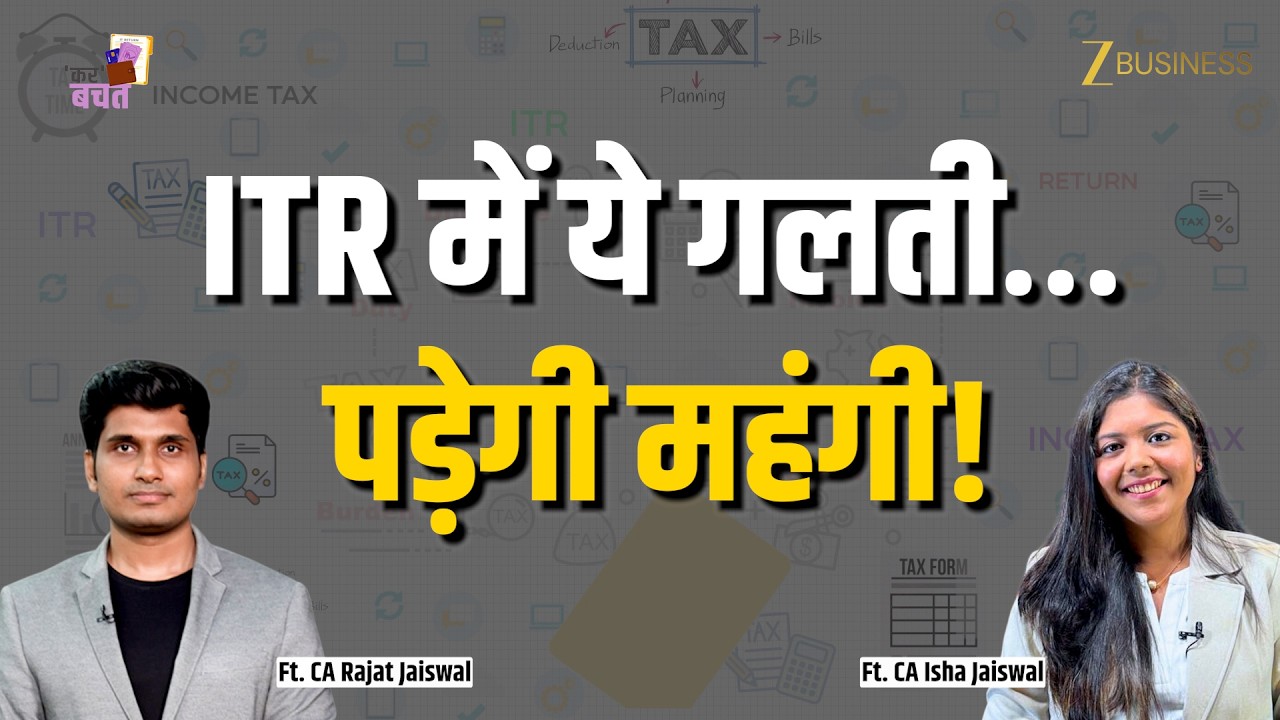 ITR Filing Mistakes: Tax Refund, Notice, Penalty और Revised Return से जुड़े हर सवाल का जवाब