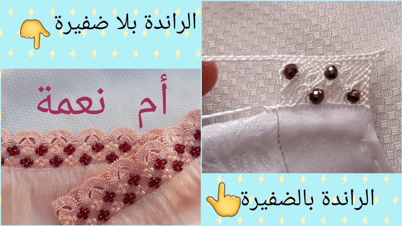 الطريقة الصحيحة باش نخدم الراندة في الكمام بالضفيرة وبلا ضفيرة ومتجيش مكمشة مع أم نعمة