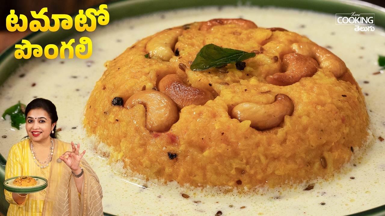 టమాటో పొంగలి | Tomato Pongal | Quick South Indian Breakfast in 20 Minutes