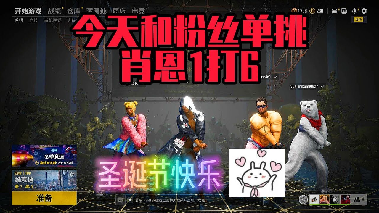 肖恩Shawn：今天和粉丝单挑 肖恩1打6 完胜！ | 绝地求生