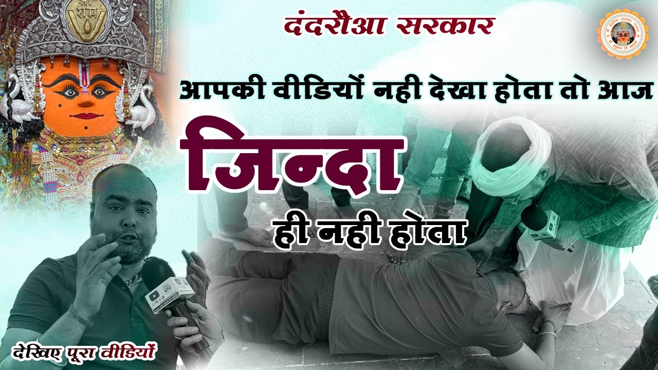 मेरे जैसे पापी को डॉ. हनुमान ने बचा लिया🥹 | #ram #video #dandrauasarkar1008 #Raghvendrakhaimariya