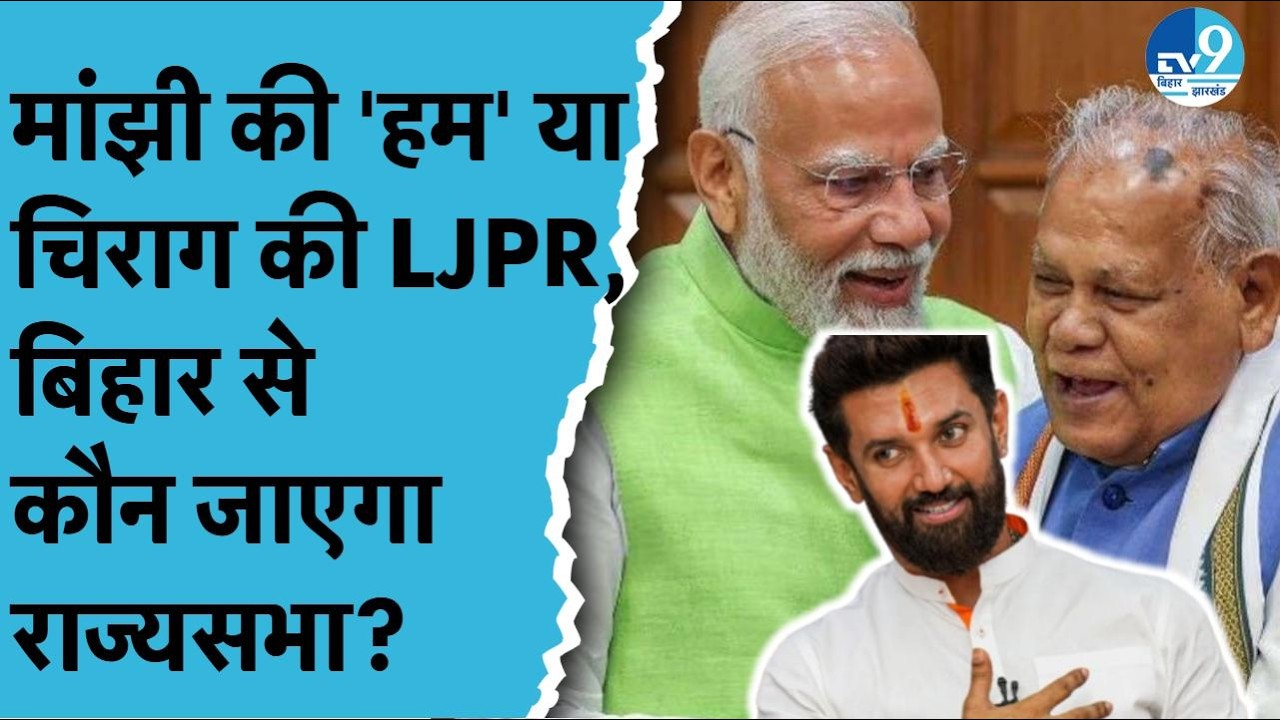 Jitan Ram Manjhi की इस डिमांड ने बढ़ाई Chirag Paswan और NDA की टेंशन? Bihar Politics| BJP| JDU| LJPR