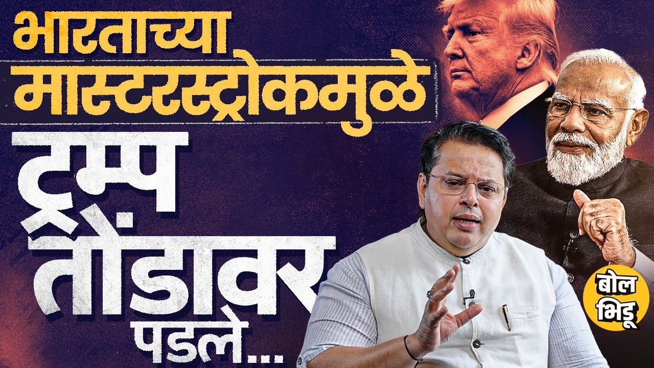 Explainer Katta: India Smart Trade Policy ने Donald Trump घाबरले? भारताला Father Of Deals ची ऑफर