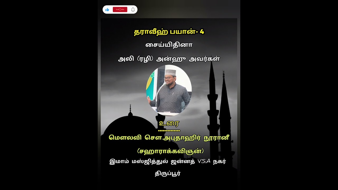 தராவீஹ்-4|#youtuberecommendations|#motivation|#external|@டூ_DO_சஹாரா 