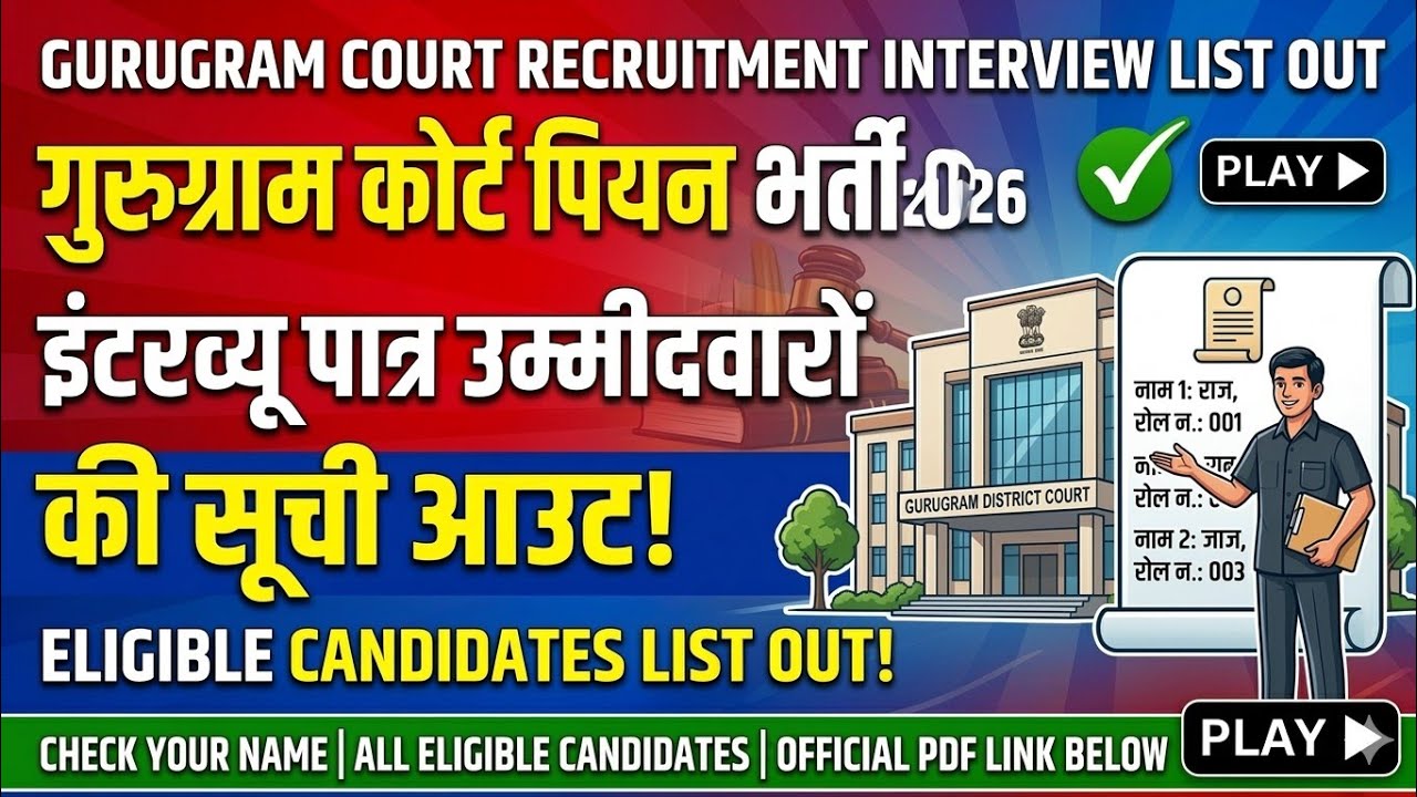 Gurugram Court Peon Interview Eligible Candidates List Out #gurugram#courtbharti #peonbharti 