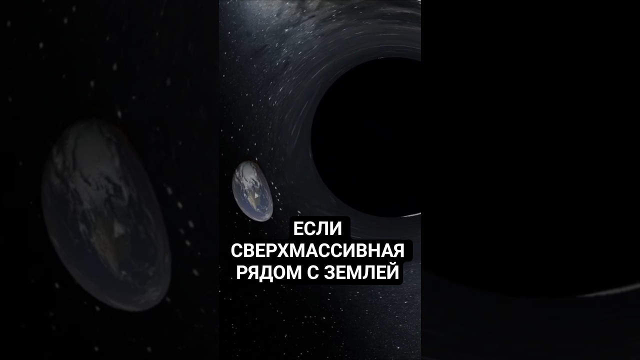 Если сверхмассивная чёрная дыра 1 световой год от Земли.