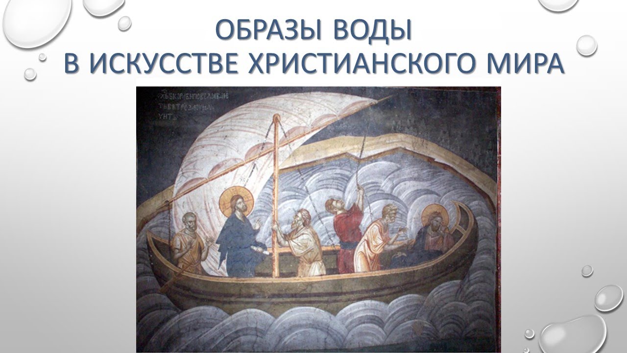 Райские реки. - Образы воды в христианском искусстве, выпуск 1