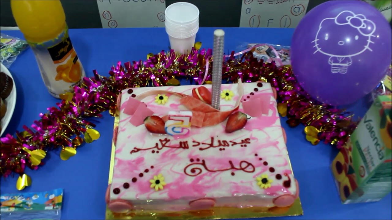 annversaire de notre petite Hiba, Groupe Scolaire Jean Jaures