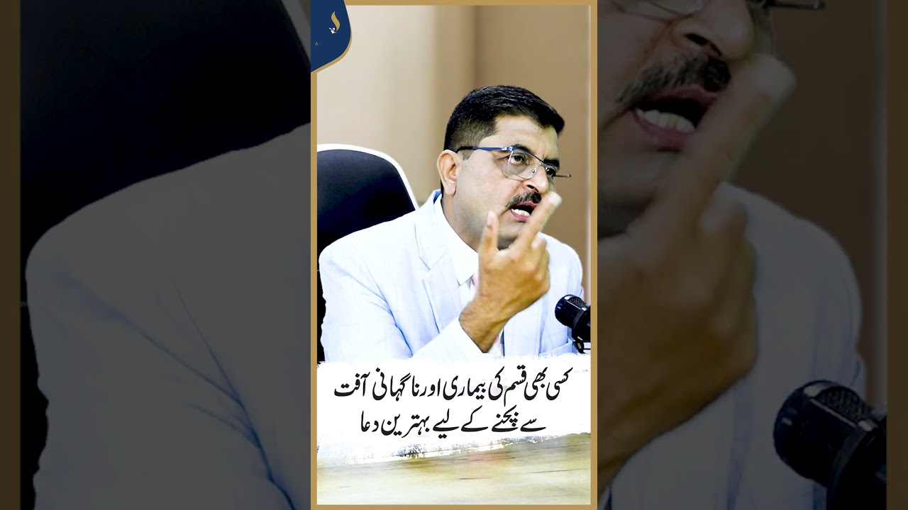 Best Dua for Protection from Illness and Calamities | Dr. Jamil Mehravi I Alief TV