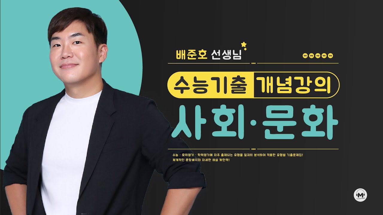 마더텅 | 사회·문화 | 보충설명 | 표 풀이 기초 (해설 : 배준호 선생님)
