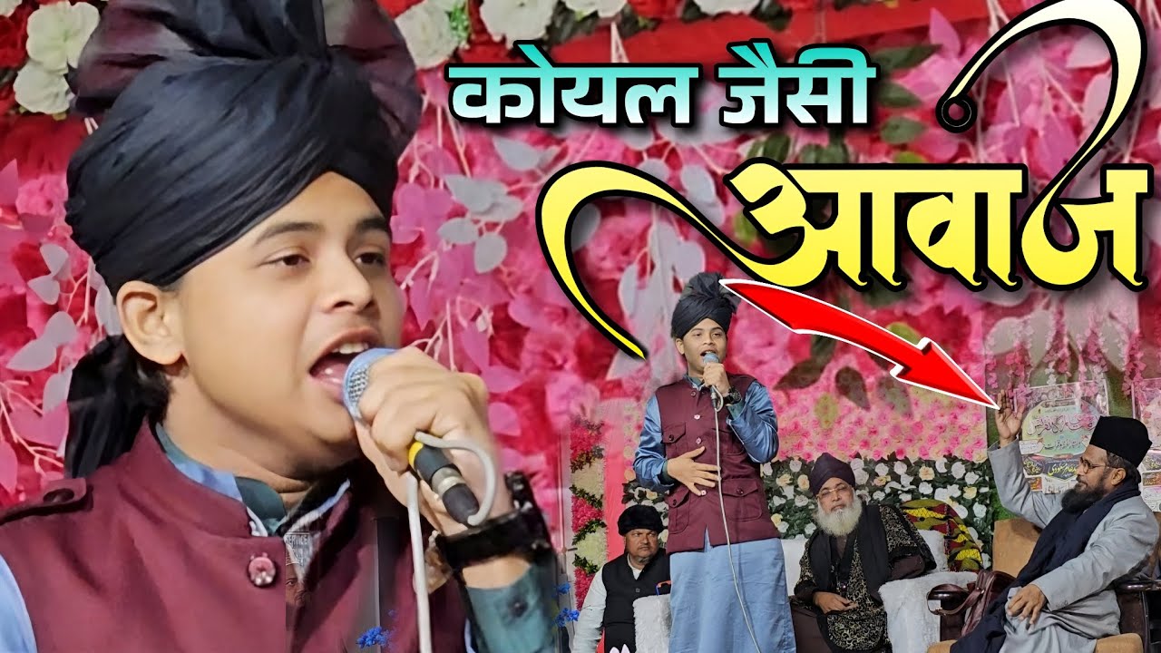 Kalam e alahazrat by Sayyad tahir masoodi || सैयद ताहिर मसूदी की नात