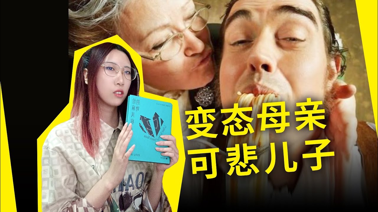 男人是如何被社会压迫的——父权制真正的受害者，变态母亲和妈宝男的悲剧！莫里亚克《母亲大人》
