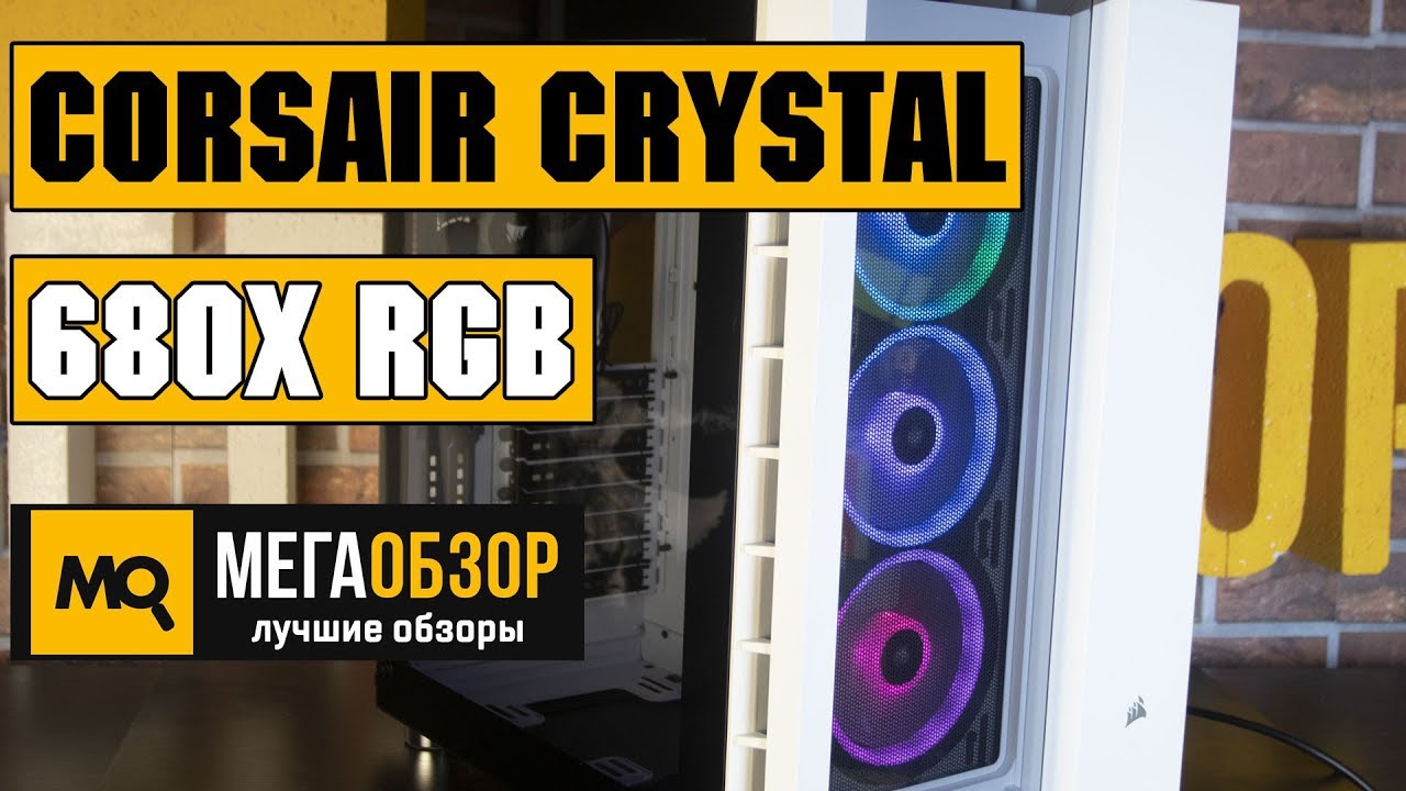 Corsair Crystal Series 680X RGB обзор корпуса