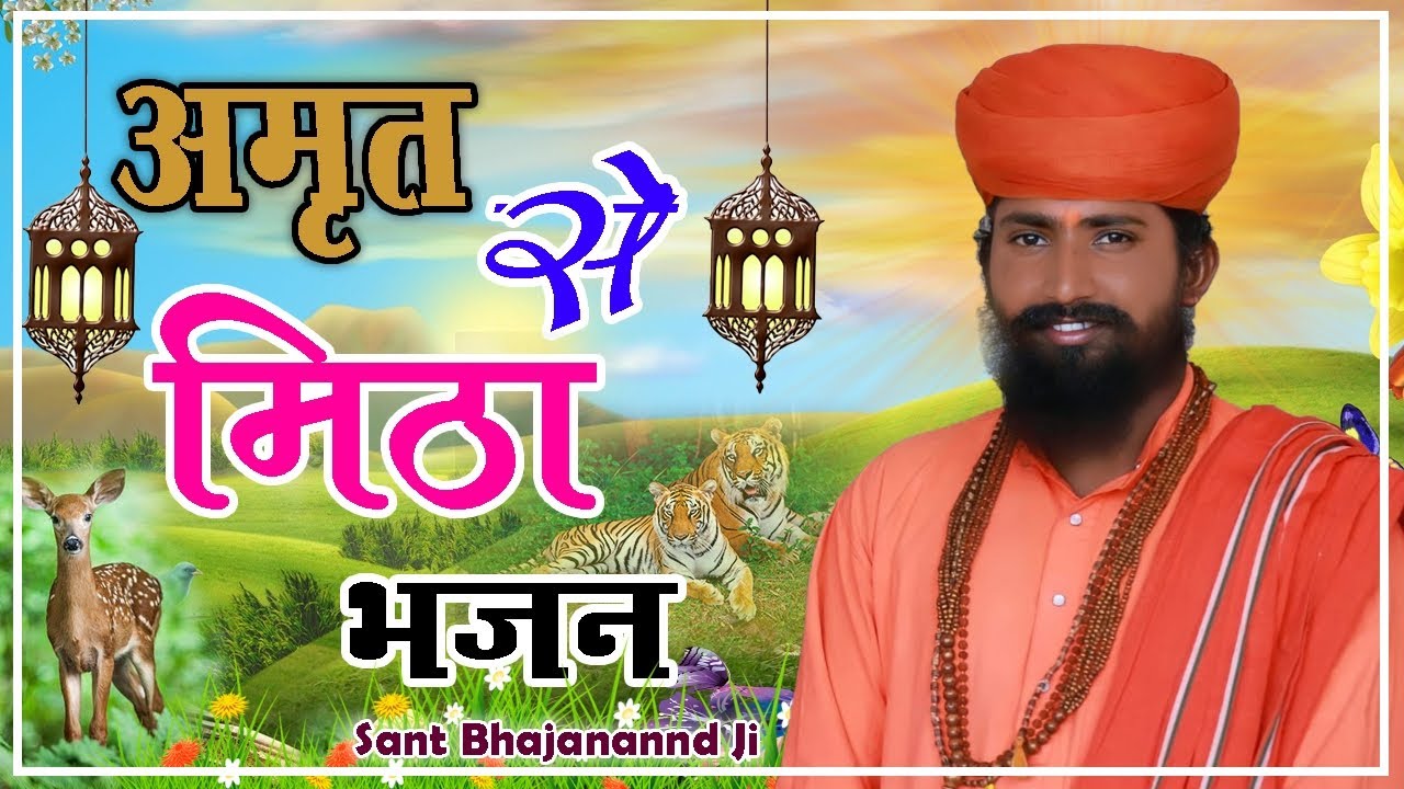 Marwadi Bhajan | भजन माला | मारवाड़ी भजन | भजना नंद जी महाराज | राजस्थानी भजन | Rajasthani Bhajan
