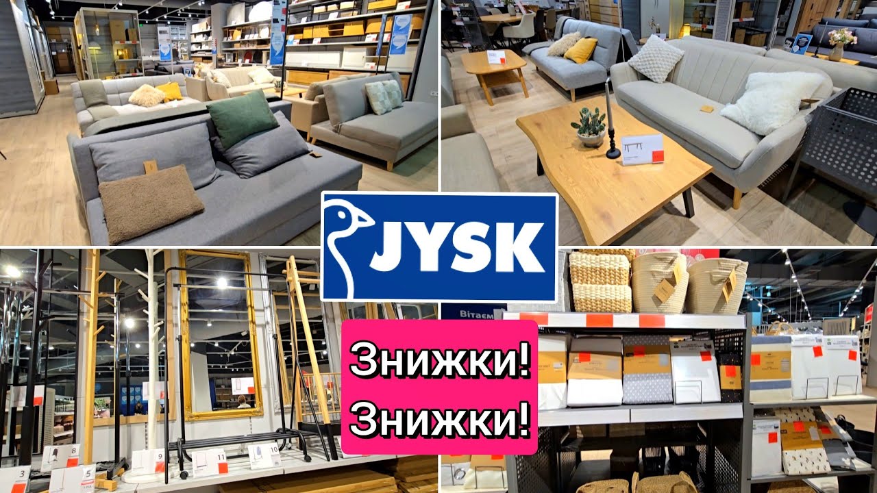 JYSK 🛋🪞Мега Знижки 🚩на Шафи, Дзеркала, Текстиль, Дивани, Декор.