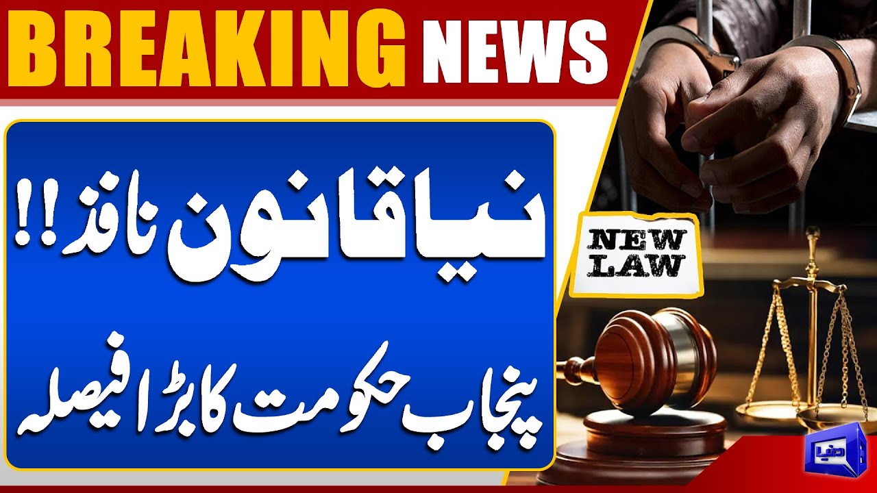 Big Change in Punjab Property Law | Government Update | Big Orders | Breaking News | Dunya News