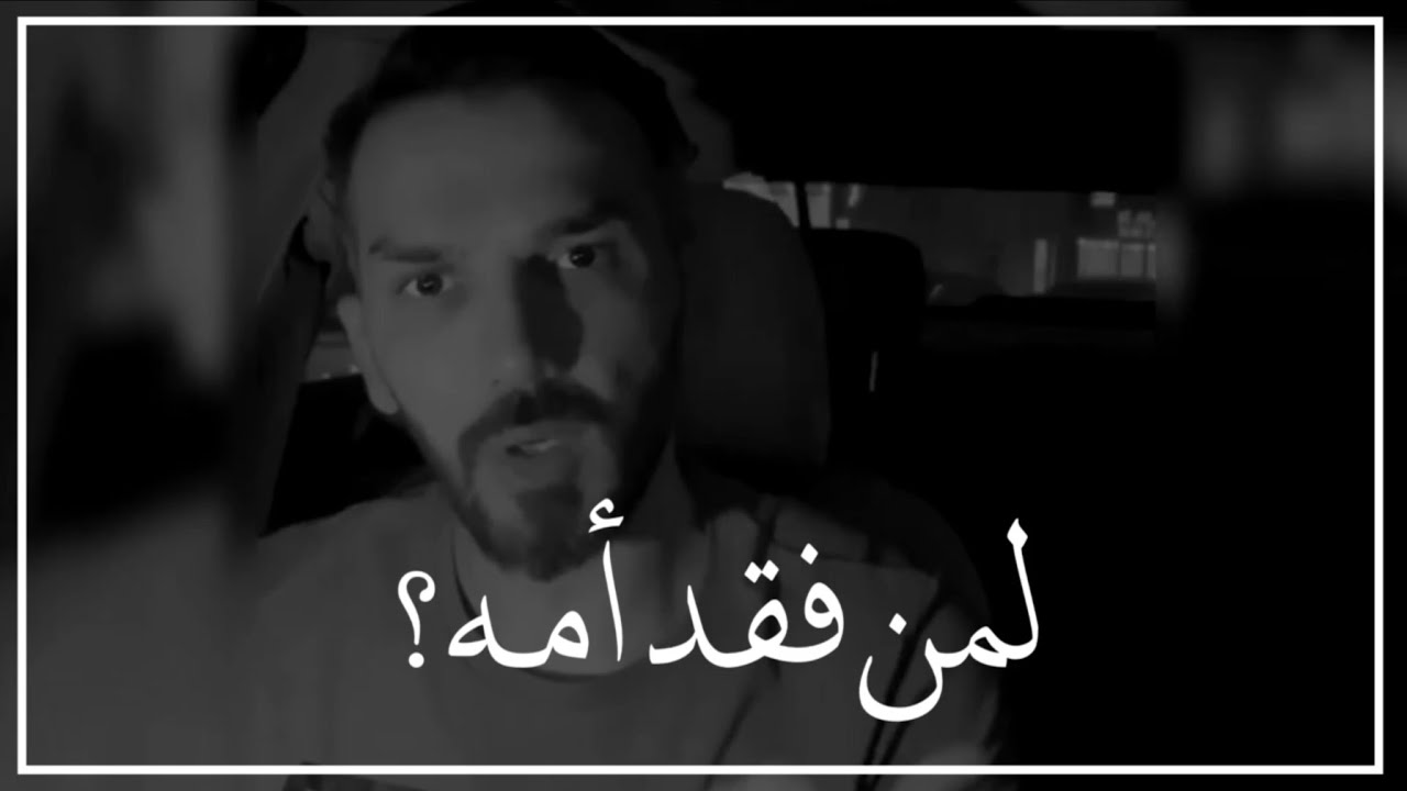 لمن فقد أُمه ويبكي حزنًا ووجعًا على فراقها؟ 💔 سعد الرفاعي
