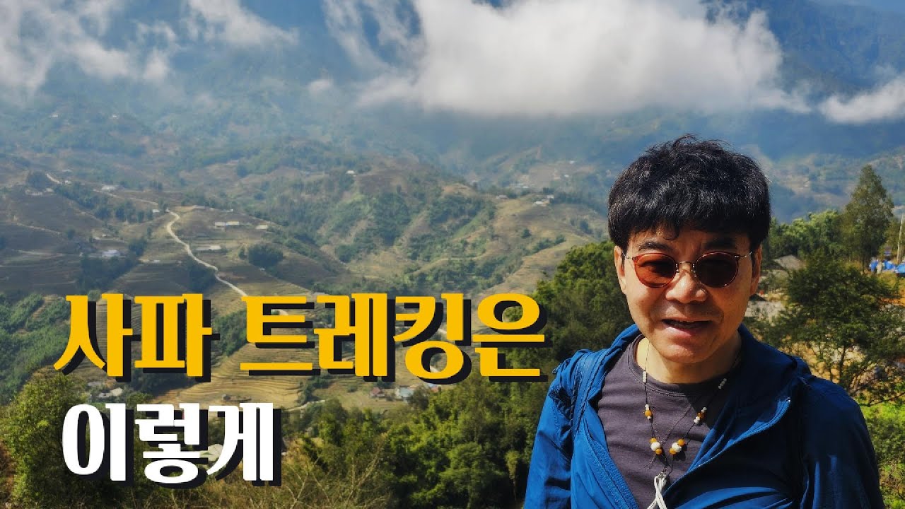 그냥 걸었을 뿐인데, 선물같은 셀프 트레킹, 베트남 사파 [EP.10]