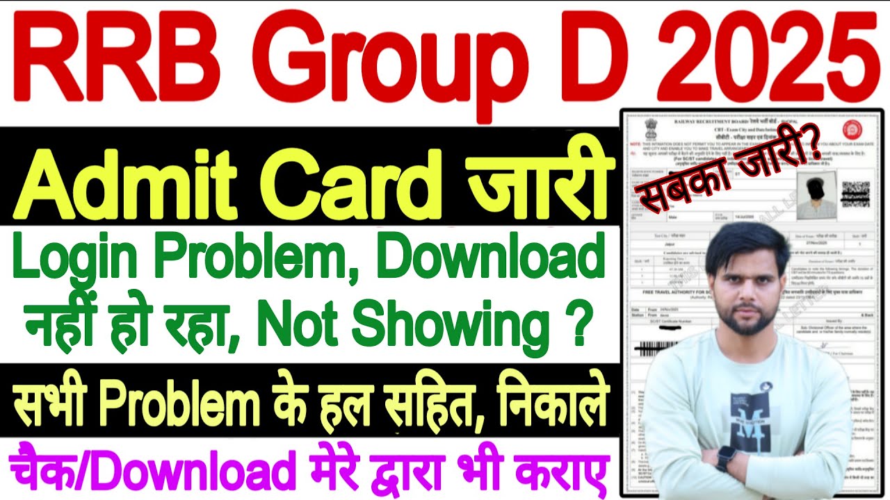 RRB Group D Admit Card 2025 Download Nahi Ho Raha Hai | RRB Group D Admit Card 2025 Not Downloading