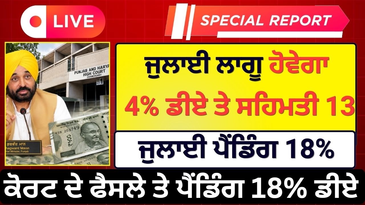 Punjab 6th pay commission latest news || 6th pay commission || Pay Scales & Salary Hike DA & OPS-326