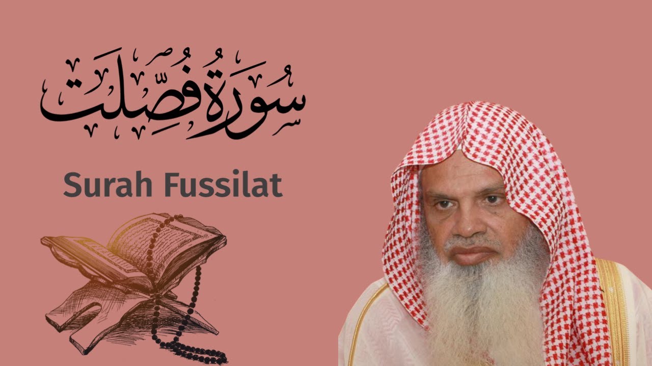 سورة فُصِّلَتْ الشيخ علي الحذيفي…Surah Fussilat