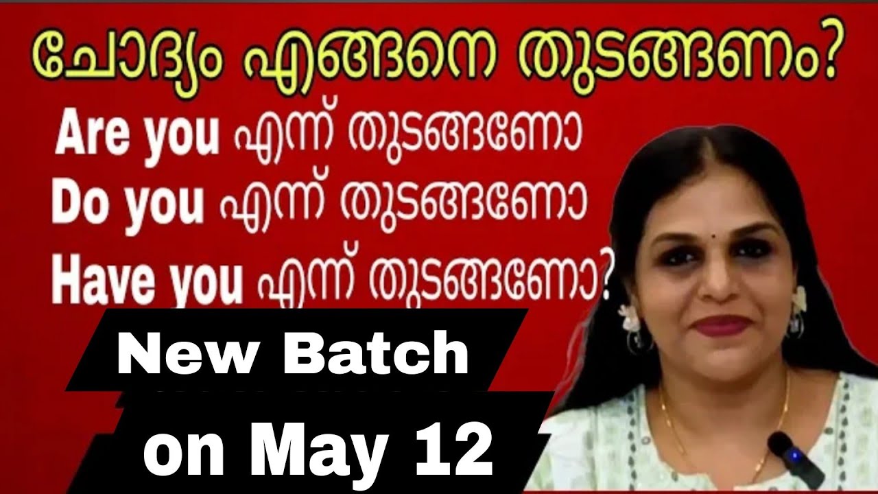 ARE YOU/ DO YOU/HAVE YOU ചോദ്യങ്ങൾ എങ്ങനെ തുടങ്ങണം?അതിനൊരു എളുപ്പവഴി.SPOKEN ENGLISH IN MALAYALAM.