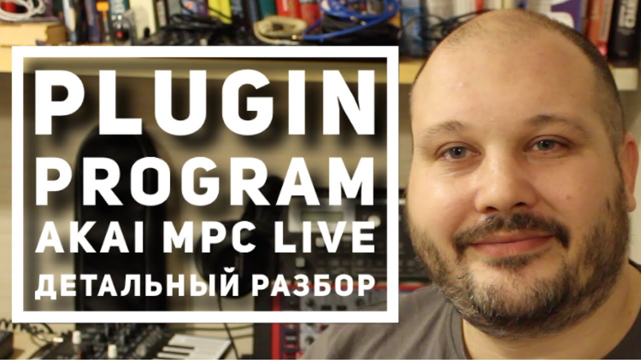 Plugin Program в AKAI MPC Live - детальный разбор. Битмэйкинг по-русски № 8